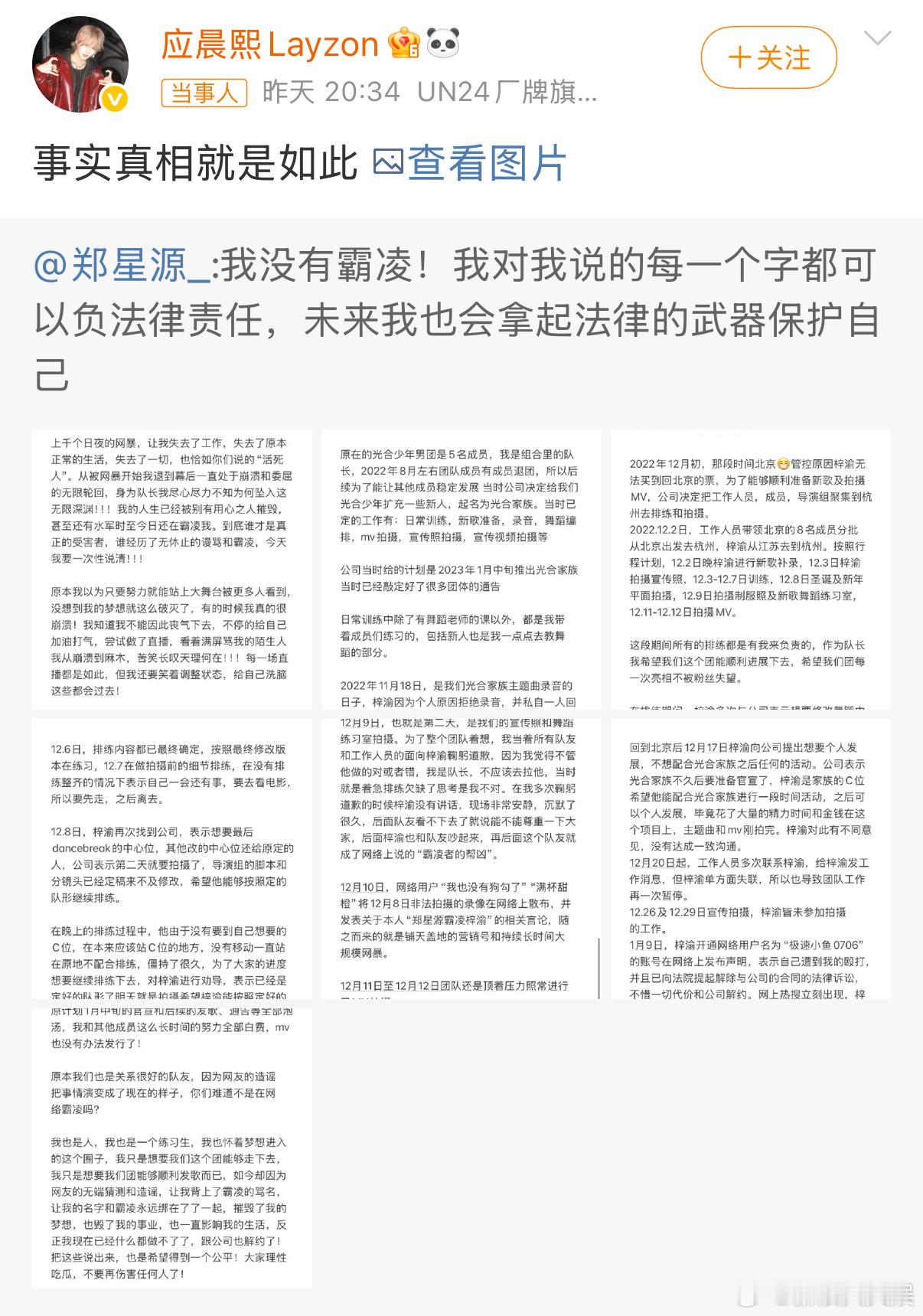 前队友否认郑星源霸凌梓渝前队友应晨熙否认郑星源霸凌梓渝，称当时郑星源梓渝在练习室