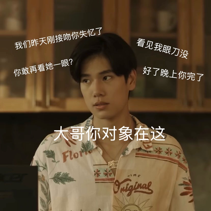 小唯一吃醋时候的表情vs桃子哥哥吃醋的表情 