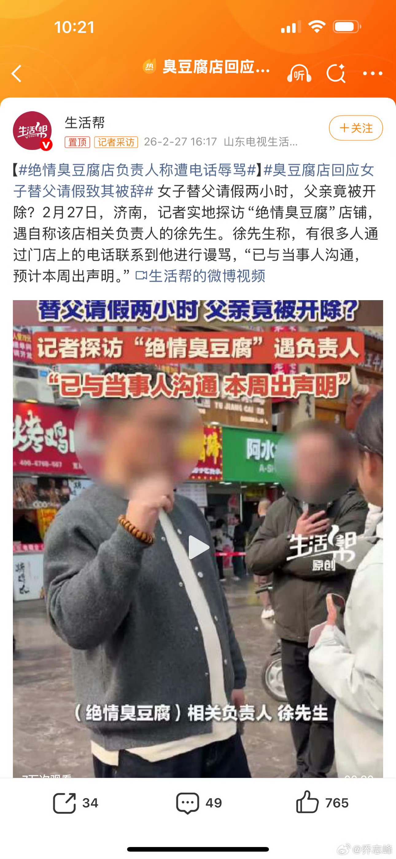 店如其人。绝情臭豆腐店负责人称遭电话辱骂