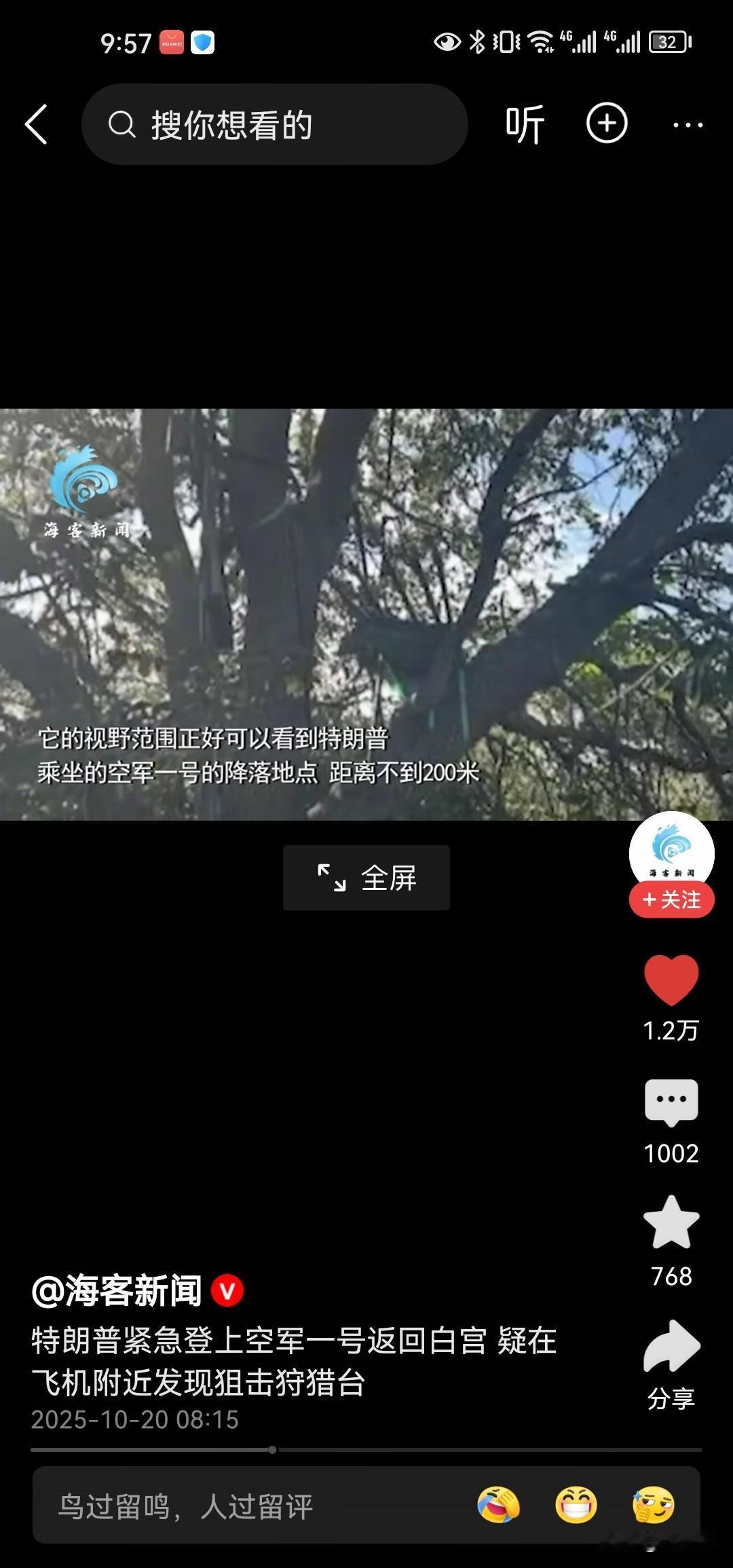 突发，特朗普终于明白那句话，总有刁民想害朕的含义了。特朗普发现机场有狙击猎杀位置