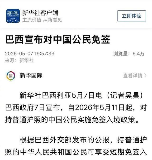 巴西也将在几天后加入对中国公民免签入境，中国护照正在攻克越来越多中等收入国家，目