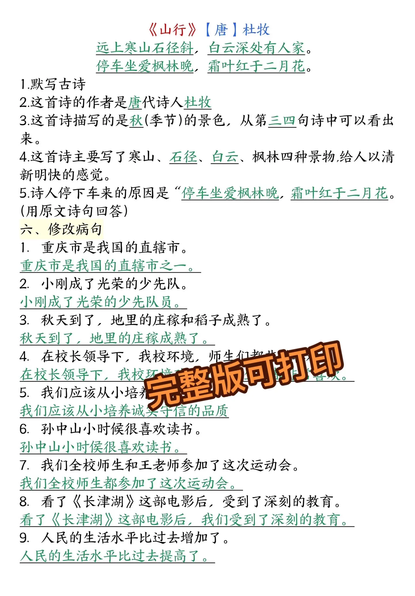 三年级上册语文期中复习考点归纳🔥。三年级上册语文期中复习考点归纳🔥...