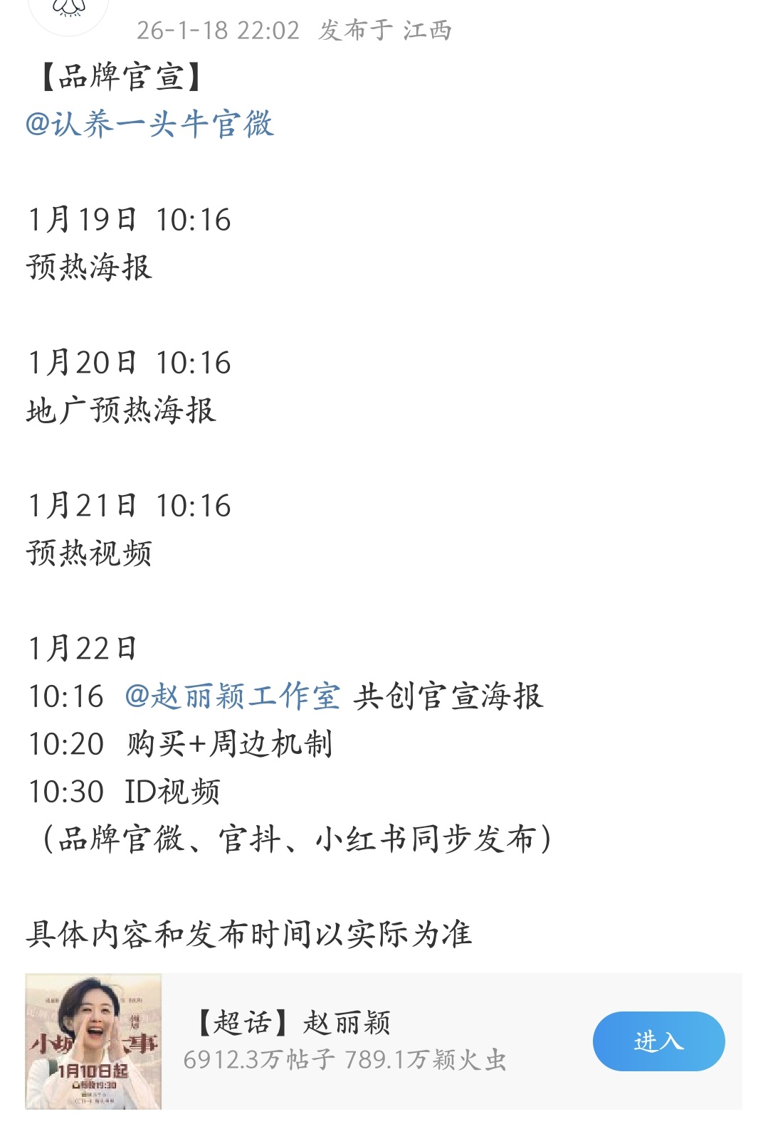 赵丽颖开年第二个商务预热节奏来了小城大事有效播剧红利，品牌开播还包了1016座云