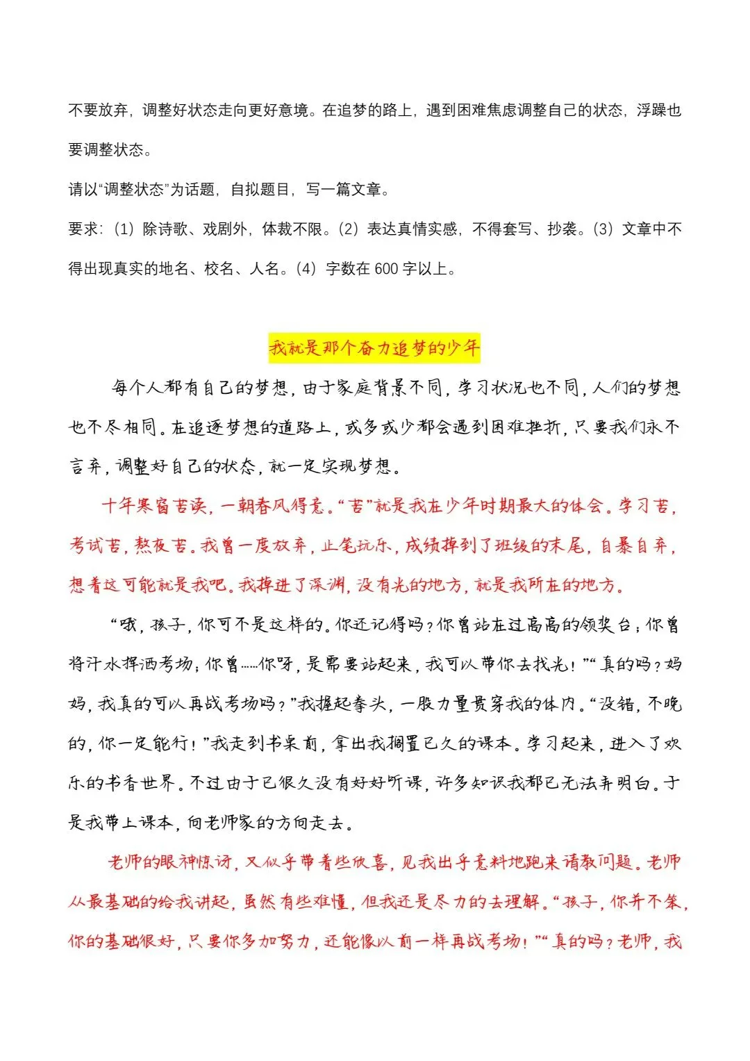 满分💯作文《我就是那个奋力追梦的少年》