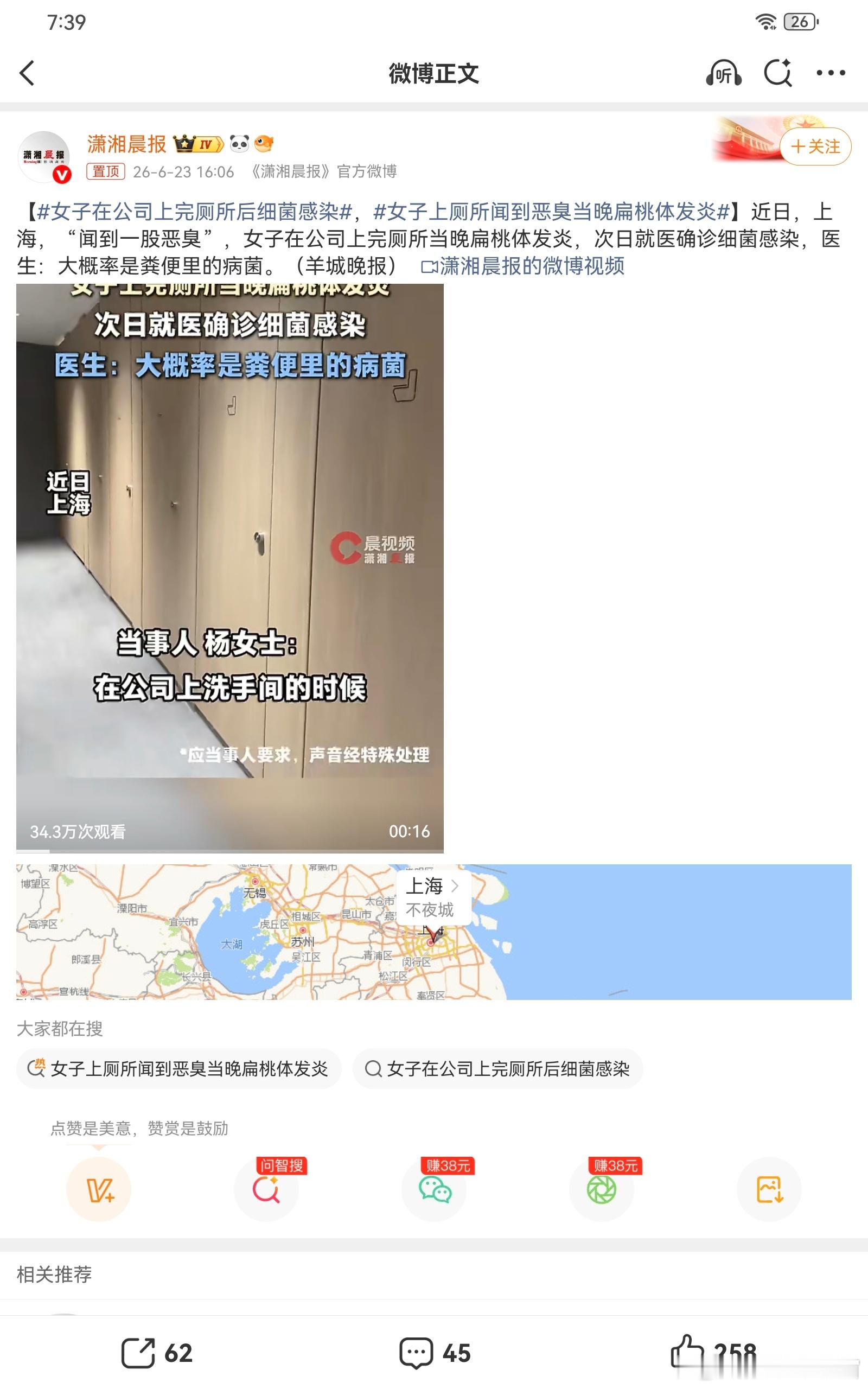 女子上厕所闻到恶臭当晚扁桃体发炎这件事看着巧合，实则提醒大家环境异味对身体的伤害