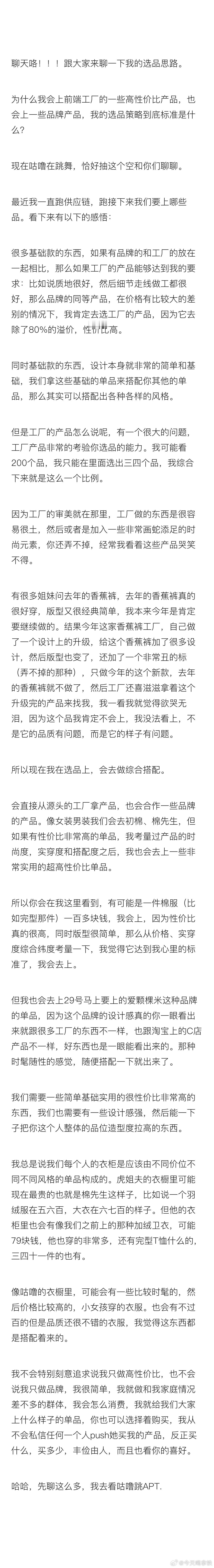 为什么去年的香蕉裤我今年没上？来聊聊我的选品思路[心] 