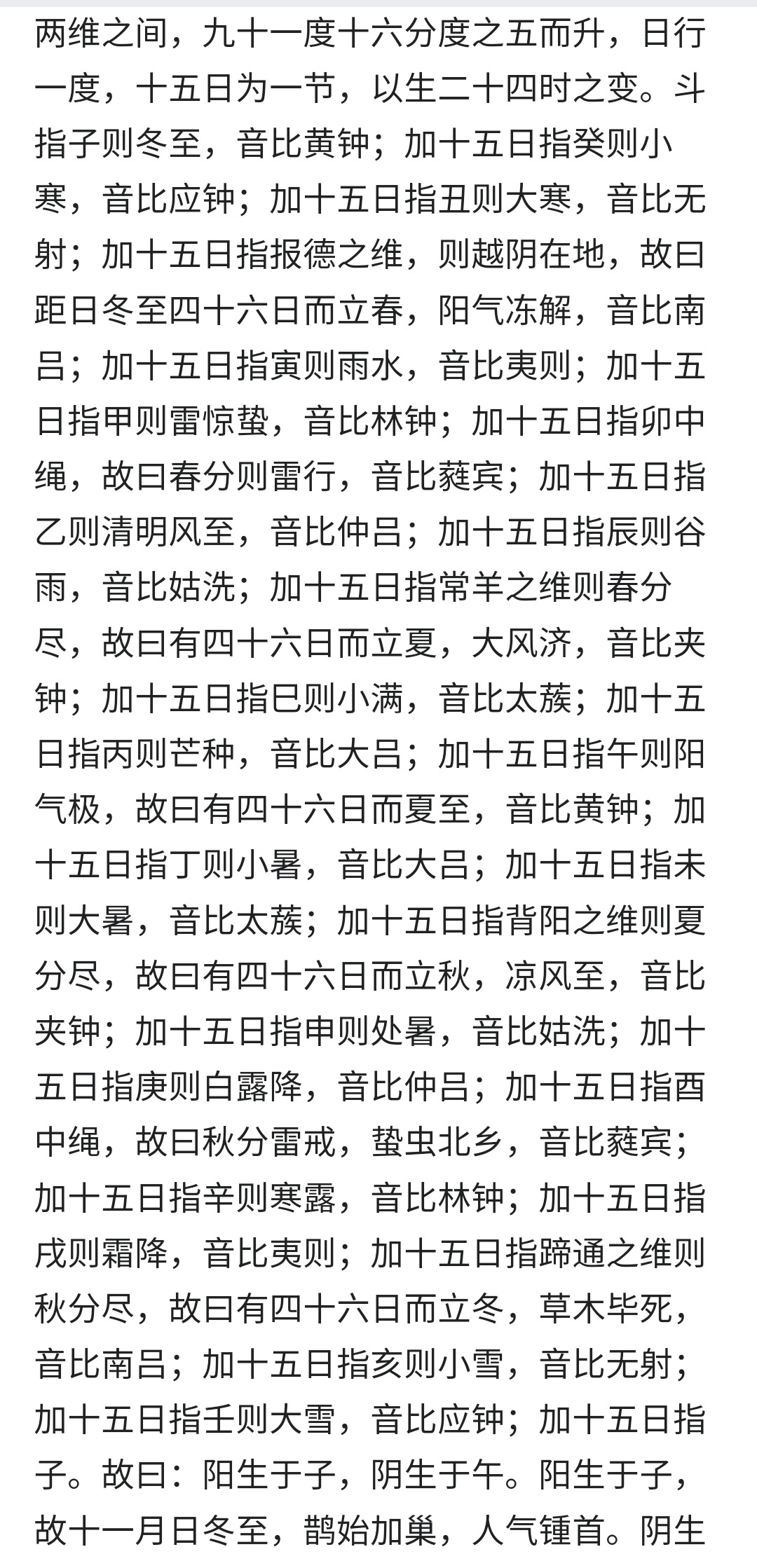 接下来我来介绍「淮南子.天文训」中最让人欣喜的发现之前我们已经不止一次提到过「律