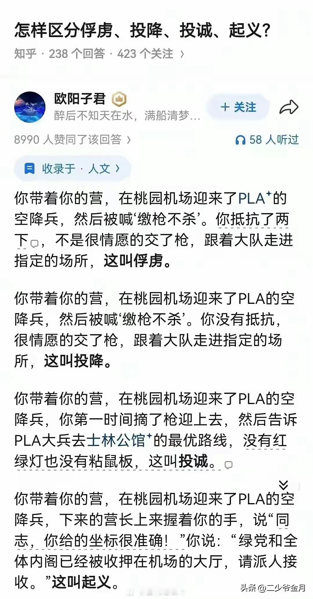 路都是自己选的，望国军弟兄们深明大义……