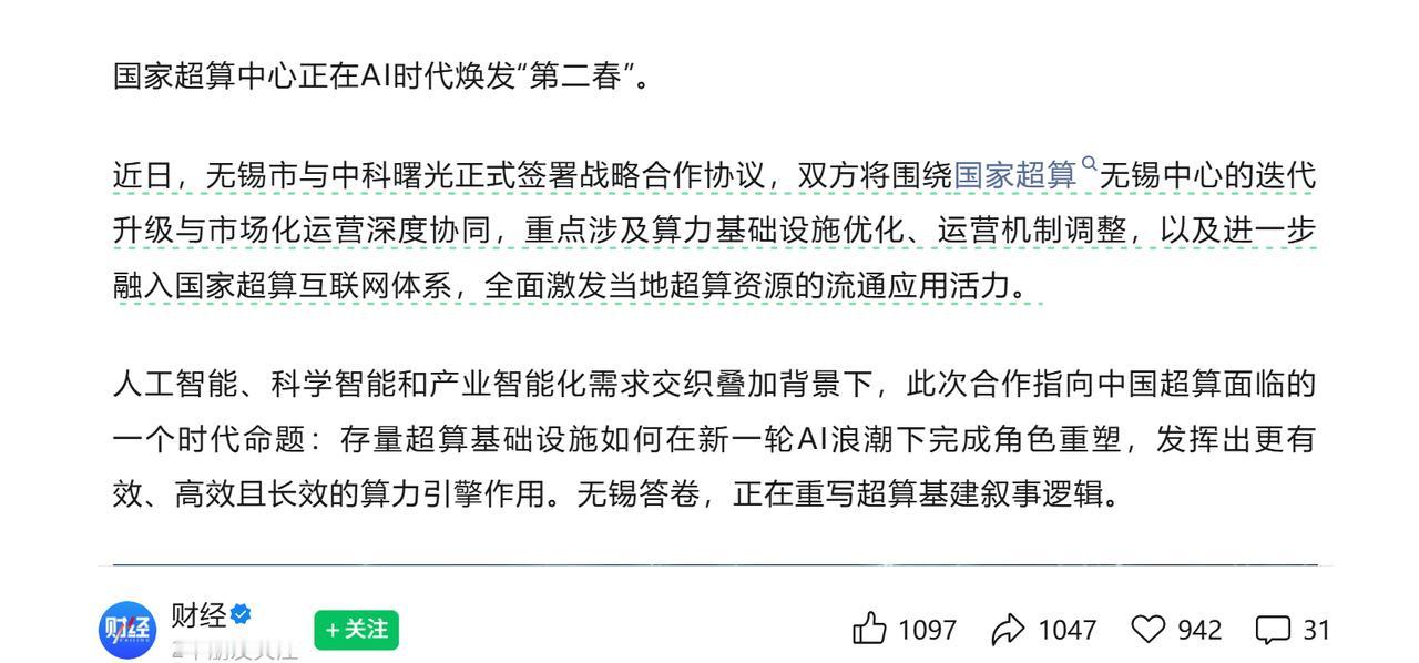 中科曙光牵手无锡，存量超算升级的风口露出来了

今年WAIC上，超节点、万卡集群