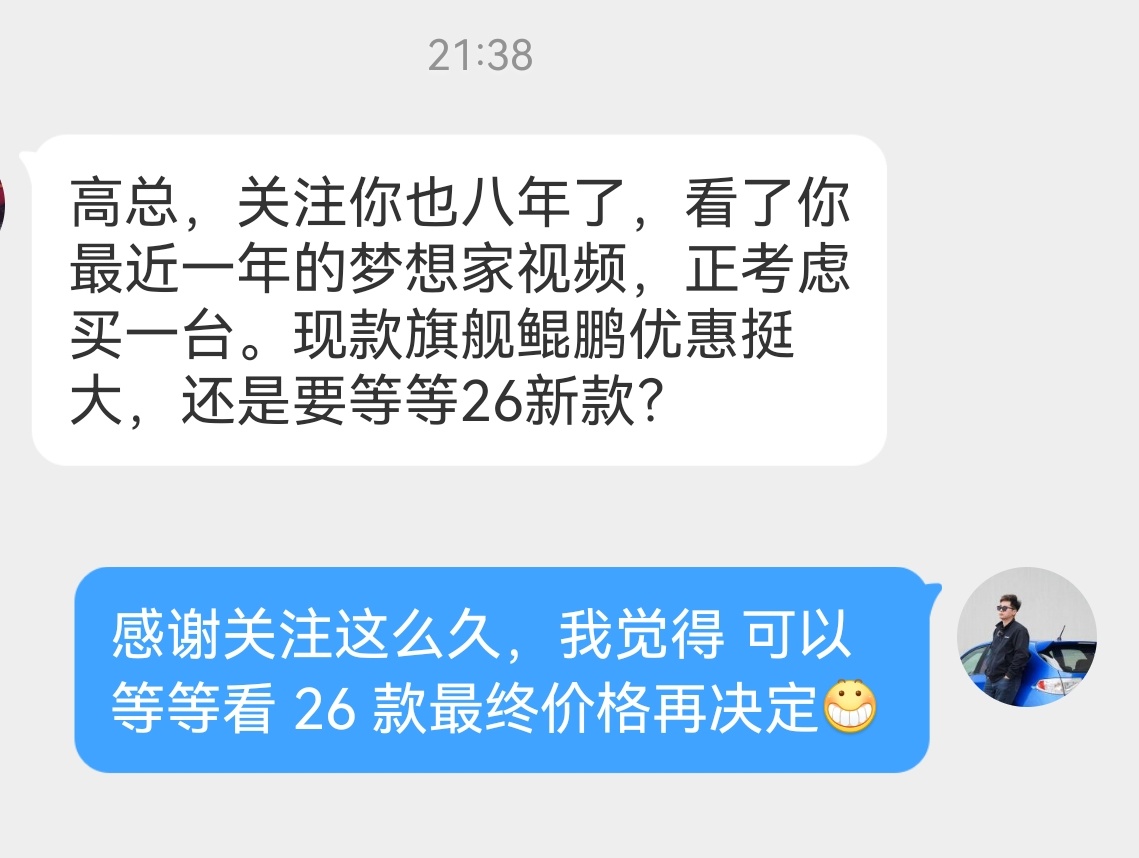 很荣幸有网友关注我这么多年并且还因为我而对一款车产生兴趣梦想家到 9 月 19 