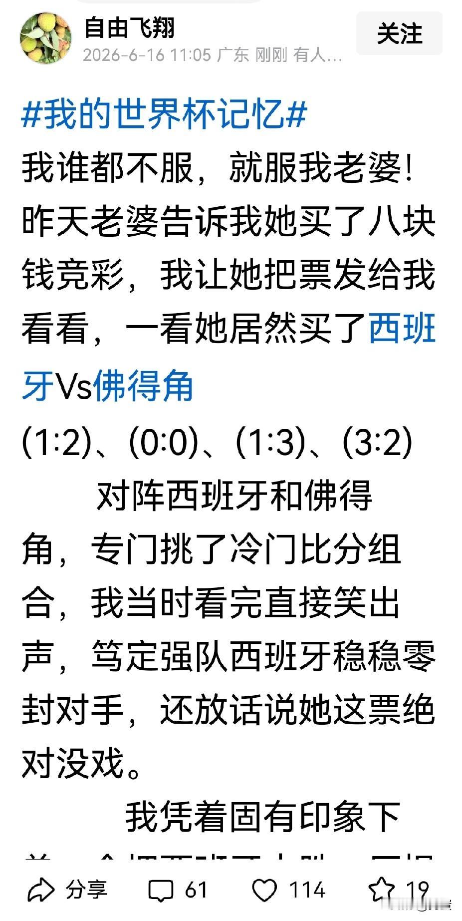 昨天早上五点四十七分，我写了一个微头条，写的是我老婆买竞彩，竟然瞎猫碰到死耗子，