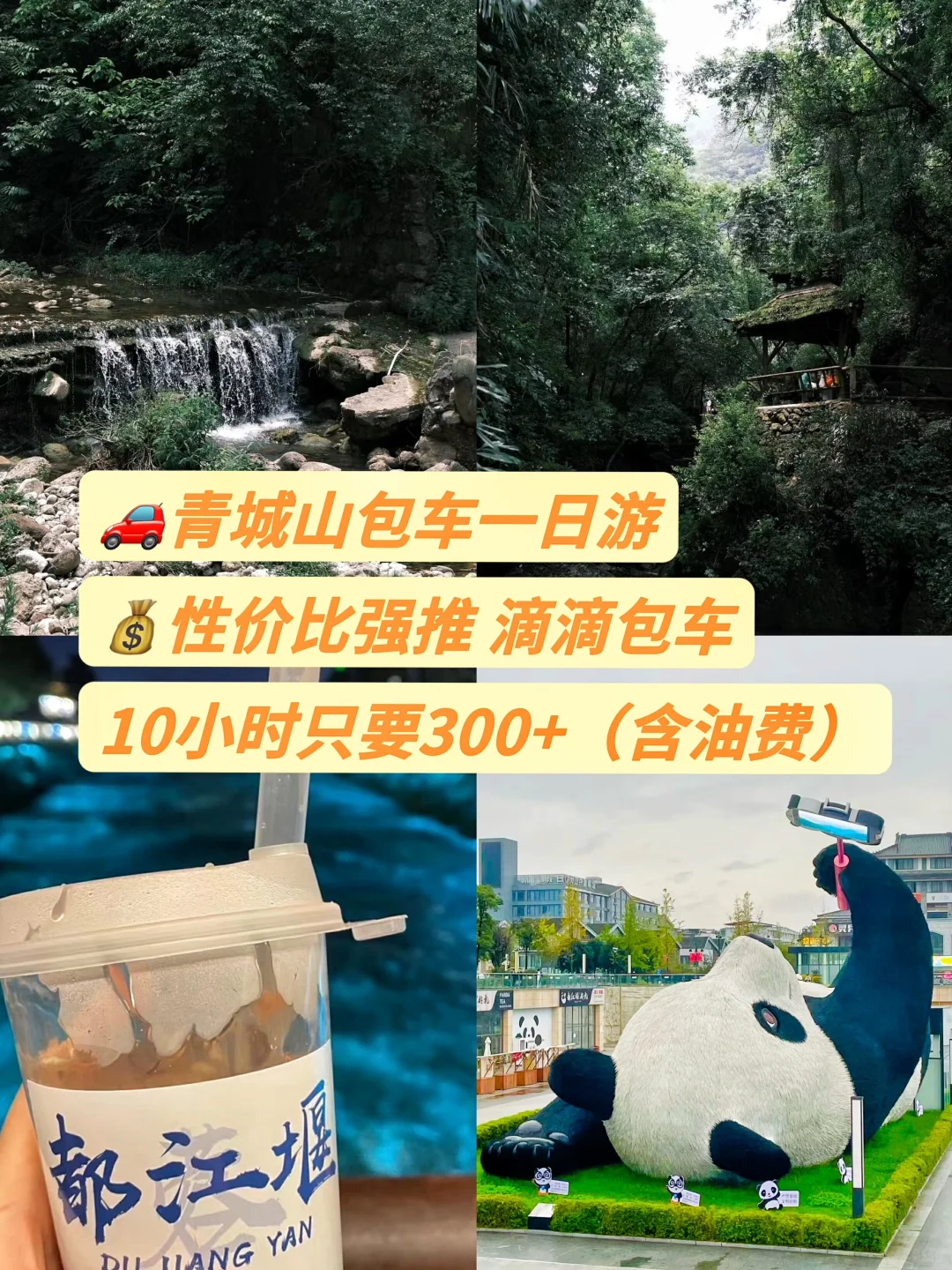 🌈青城山包车一日游👭实现包车自由👍