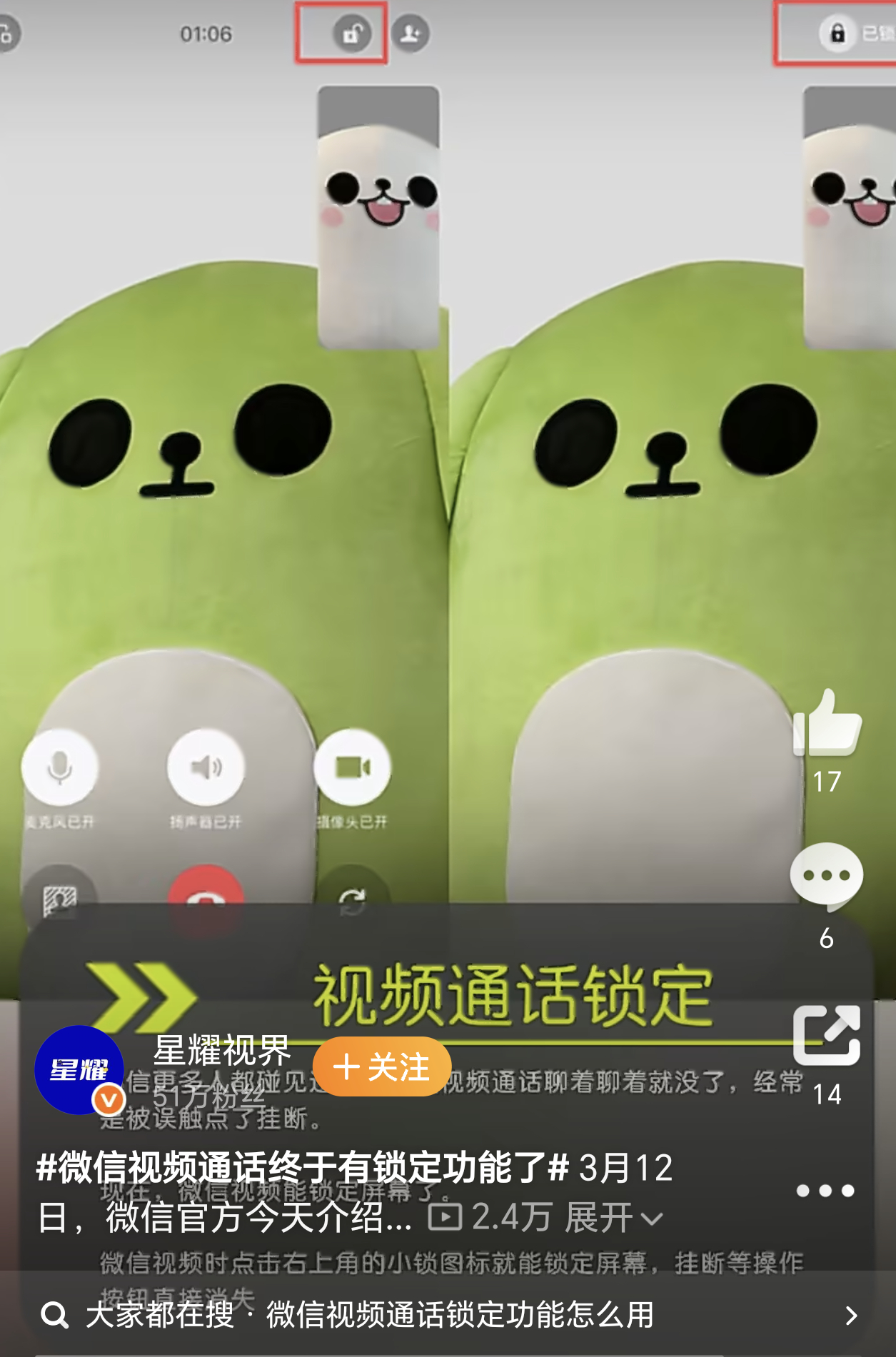 微信视频通话终于有锁定功能了微信又迎来更新，推出三个新功能。包括「微信语音、视频