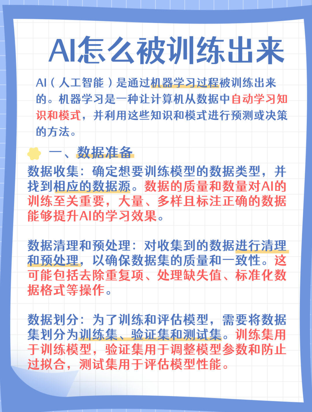 AI模型是怎么训练出来的？不懂技术也能训练自己的AI！AI是通过机器学习过程被训