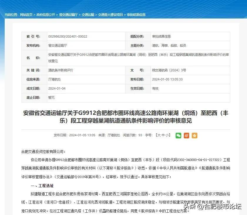 国内最长水底隧道批复
根据规划，湖底隧道的长度将达到约16公里，其中穿巢湖水域1