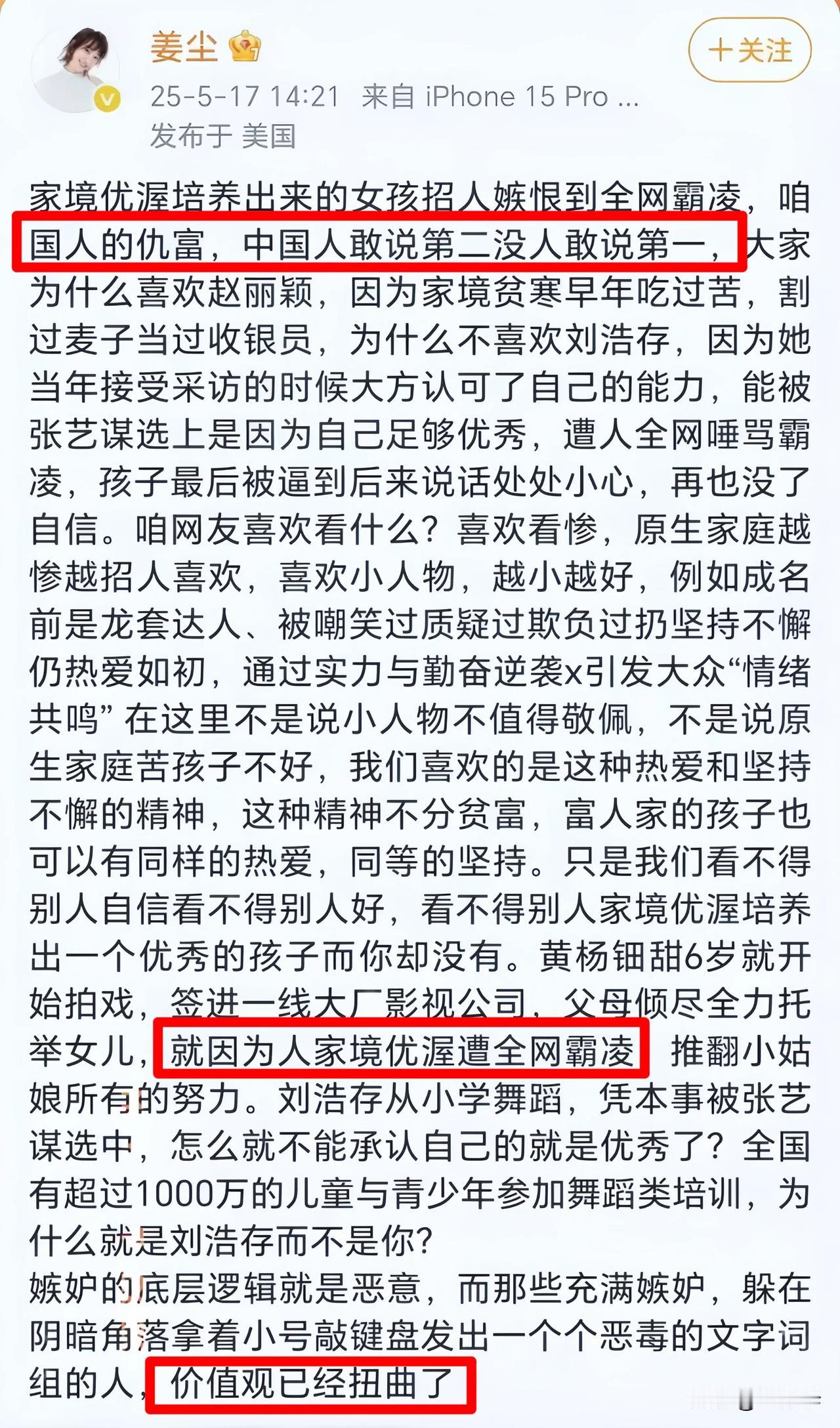 演员姜尘站队黄杨钿甜无可厚非，但“国人仇富，价值观扭曲”这句话，断难苟同！

纵