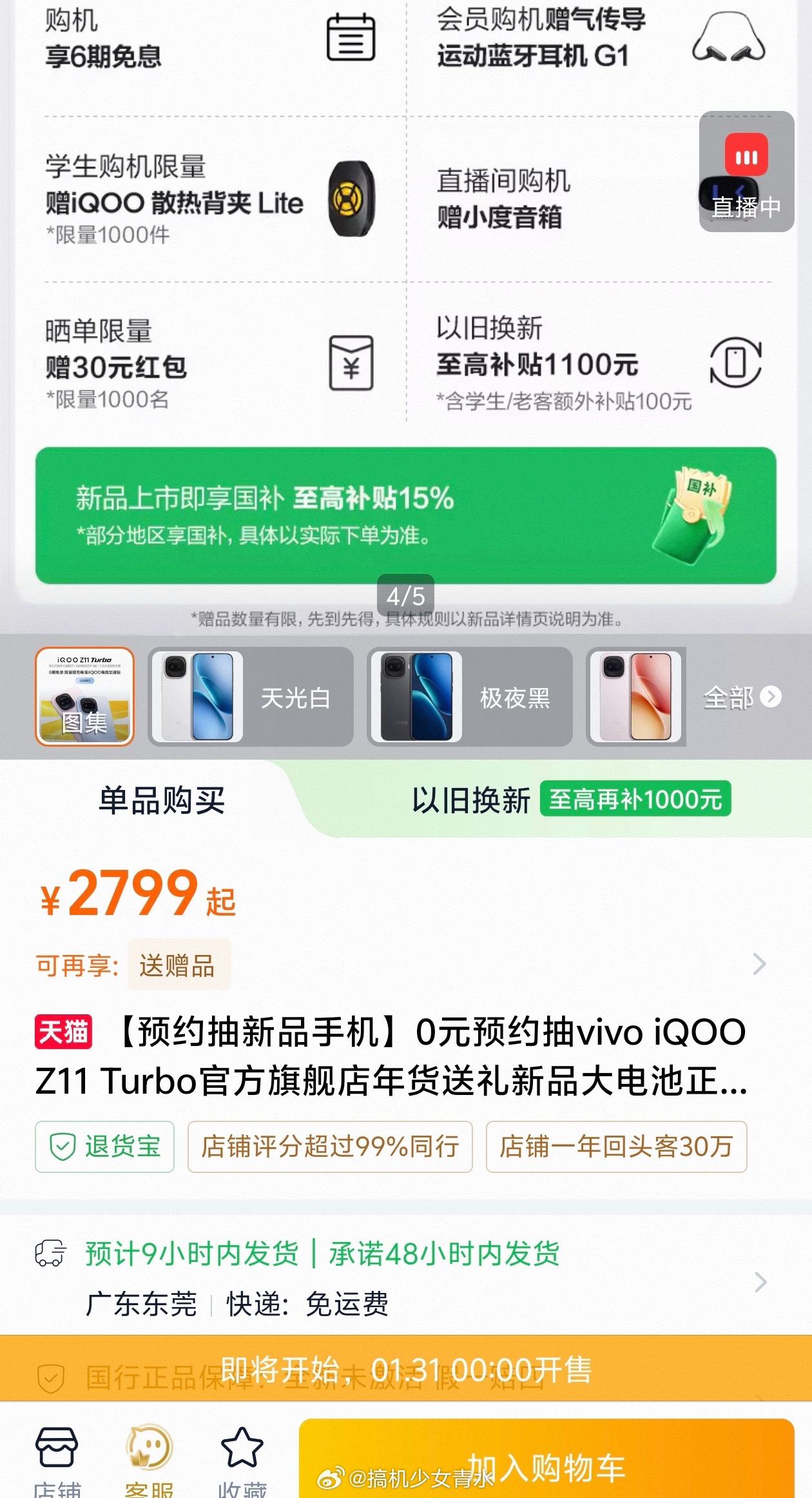 这是iQOO Z11 Turbo 价格被透漏了吗晚上就发布会了，大家觉得会不会是