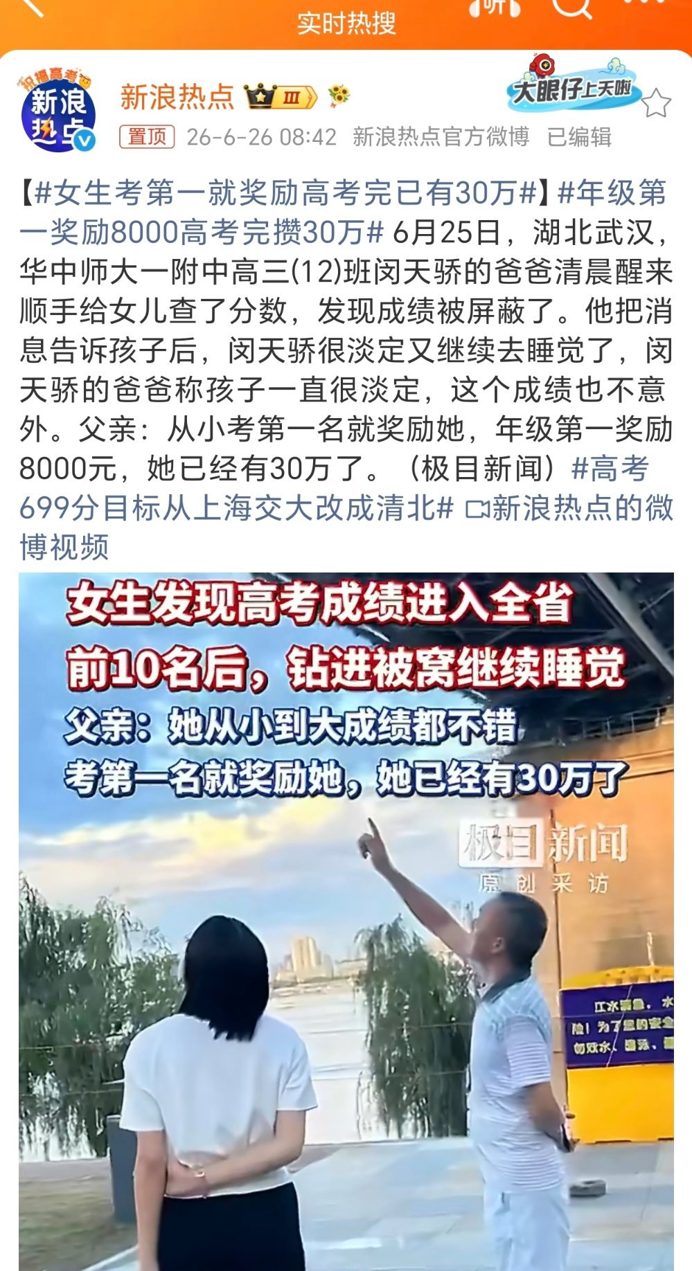 女生考第一就奖励高考完已有30万淡定从容助力成功直至巅峰！ 