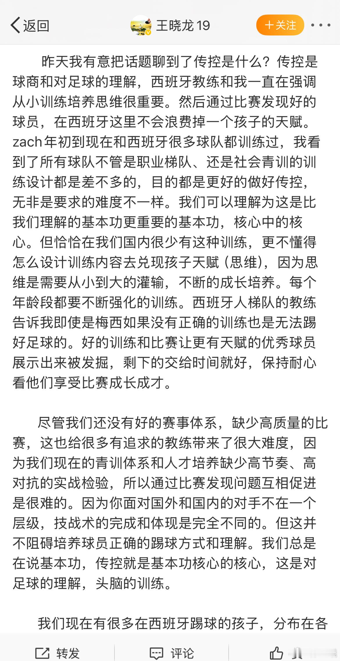 传控不传控的，其实不重要了，本质在于发言的人是否有“权威性”、“专业性”、“网红