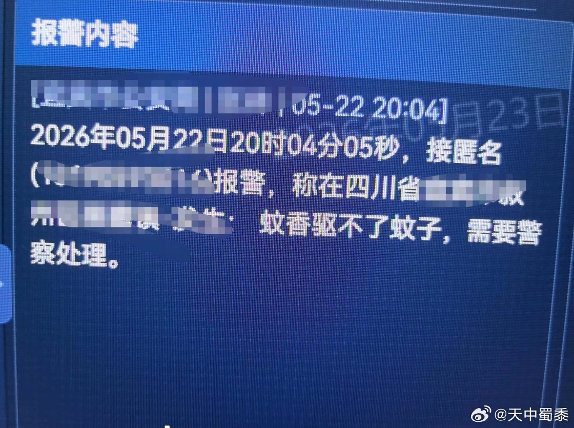 奇葩警情关注一线警察 买的蚊香没有驱蚊效果，要报警。那以后买的盐不咸，买的酒喝不