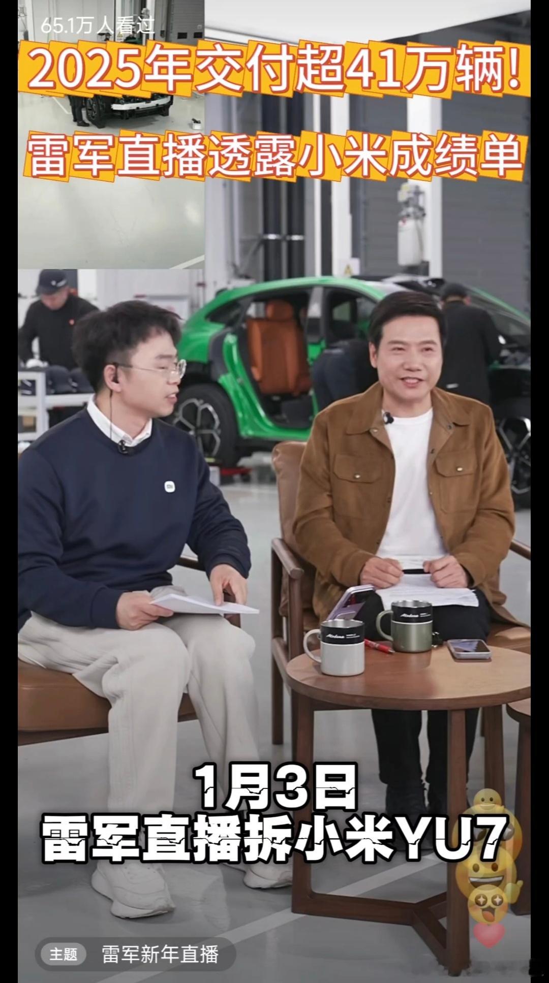 雷军公开小米汽车年交付量交付超41万辆，小米2025年的成绩单也太亮眼了!从35