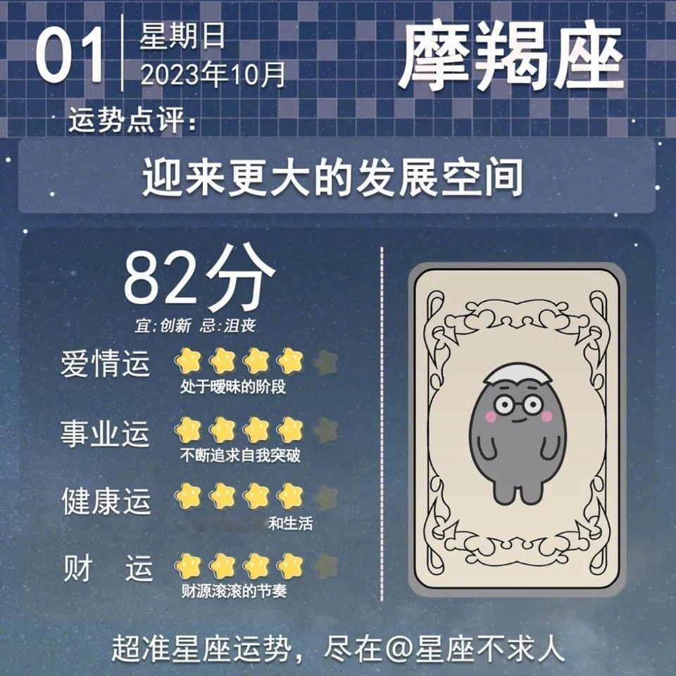 10月1日运势来啦