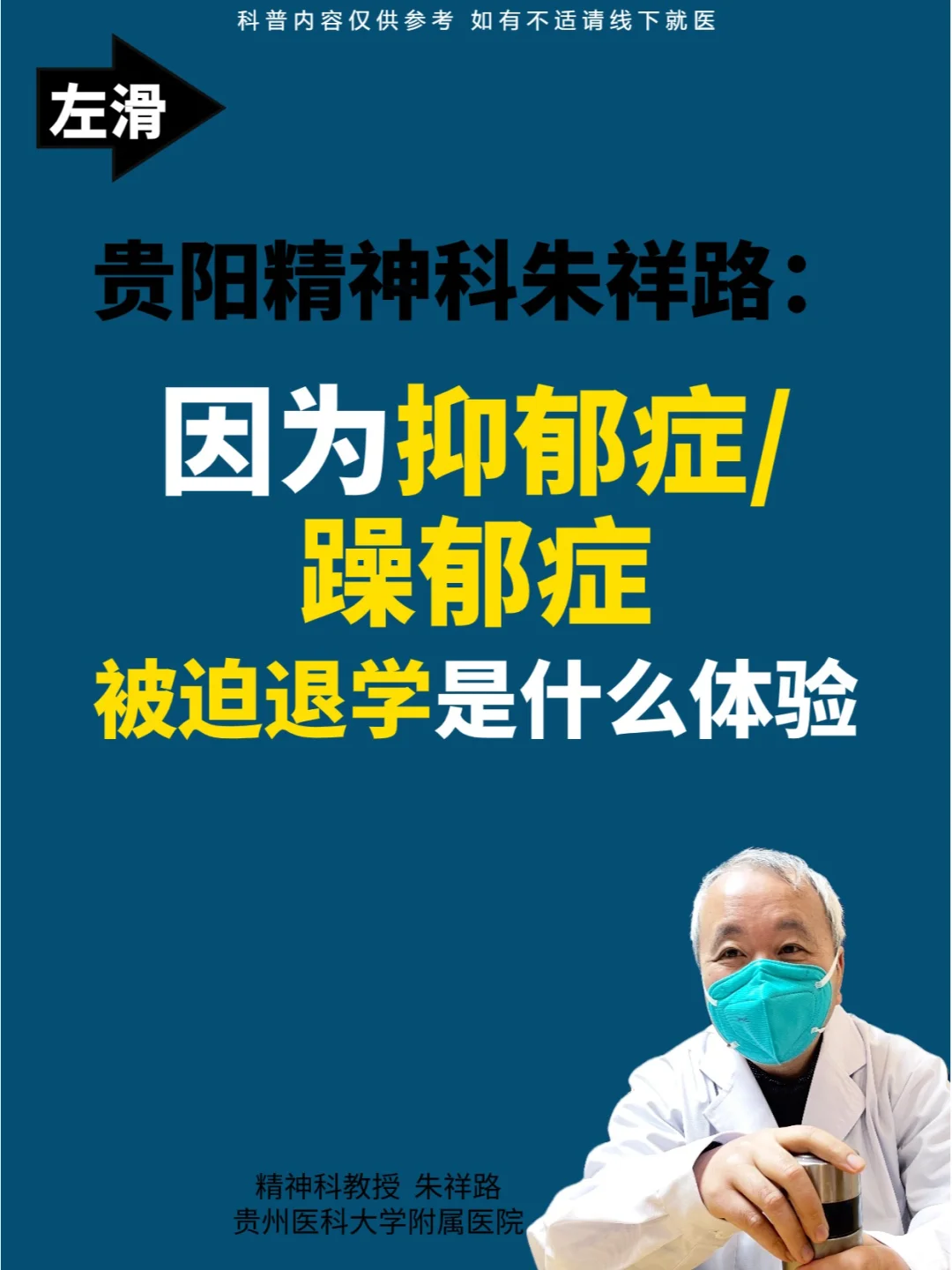 贵阳朱祥路：学业被精神疾病毁了，怎么办？