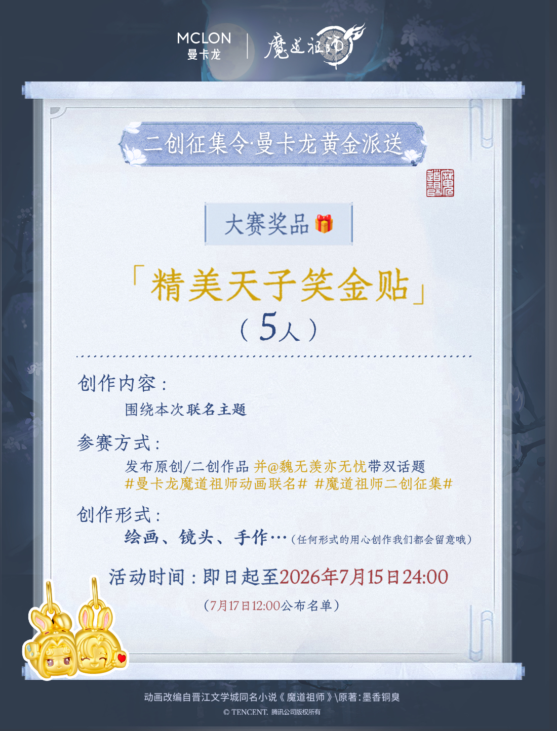 魔道祖师曼卡龙魔道祖师动画联名 【二创征集令·天子笑金贴派送】云深不知处，金饰映
