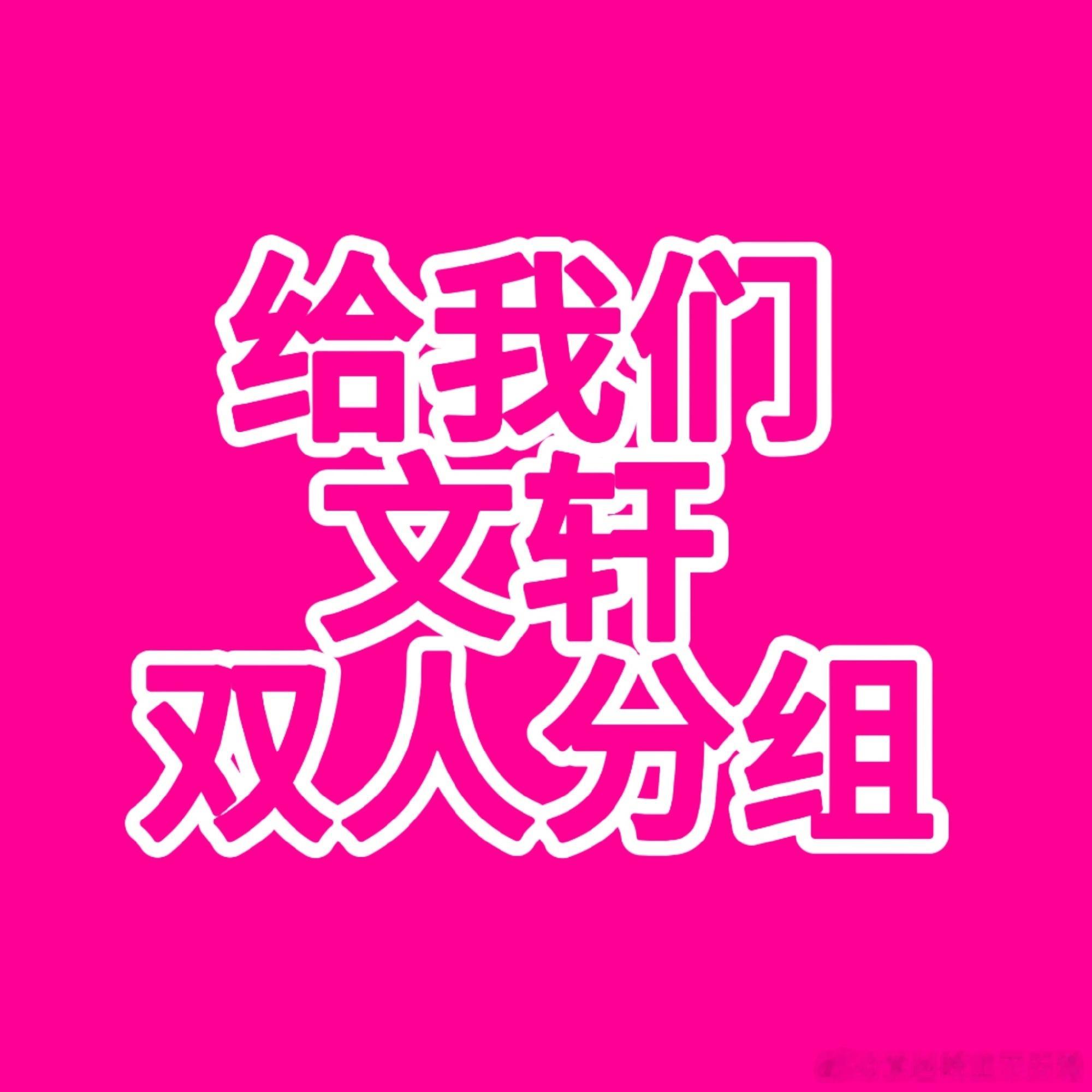 wpp宋亚轩刘耀文双人舞台💕宋亚轩刘耀文双人舞台💓宋亚轩刘耀文双人舞台💗 