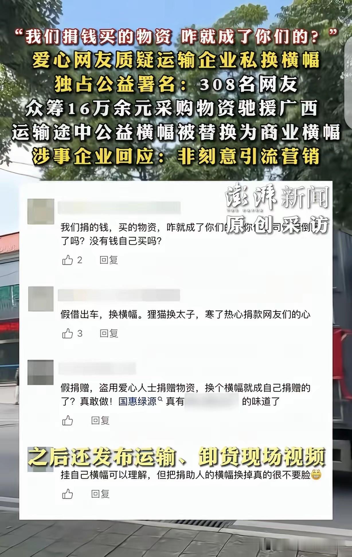 “我们捐钱买的物资，咋就成了你们的？”一男子等308名网友，众筹16万多元，采购