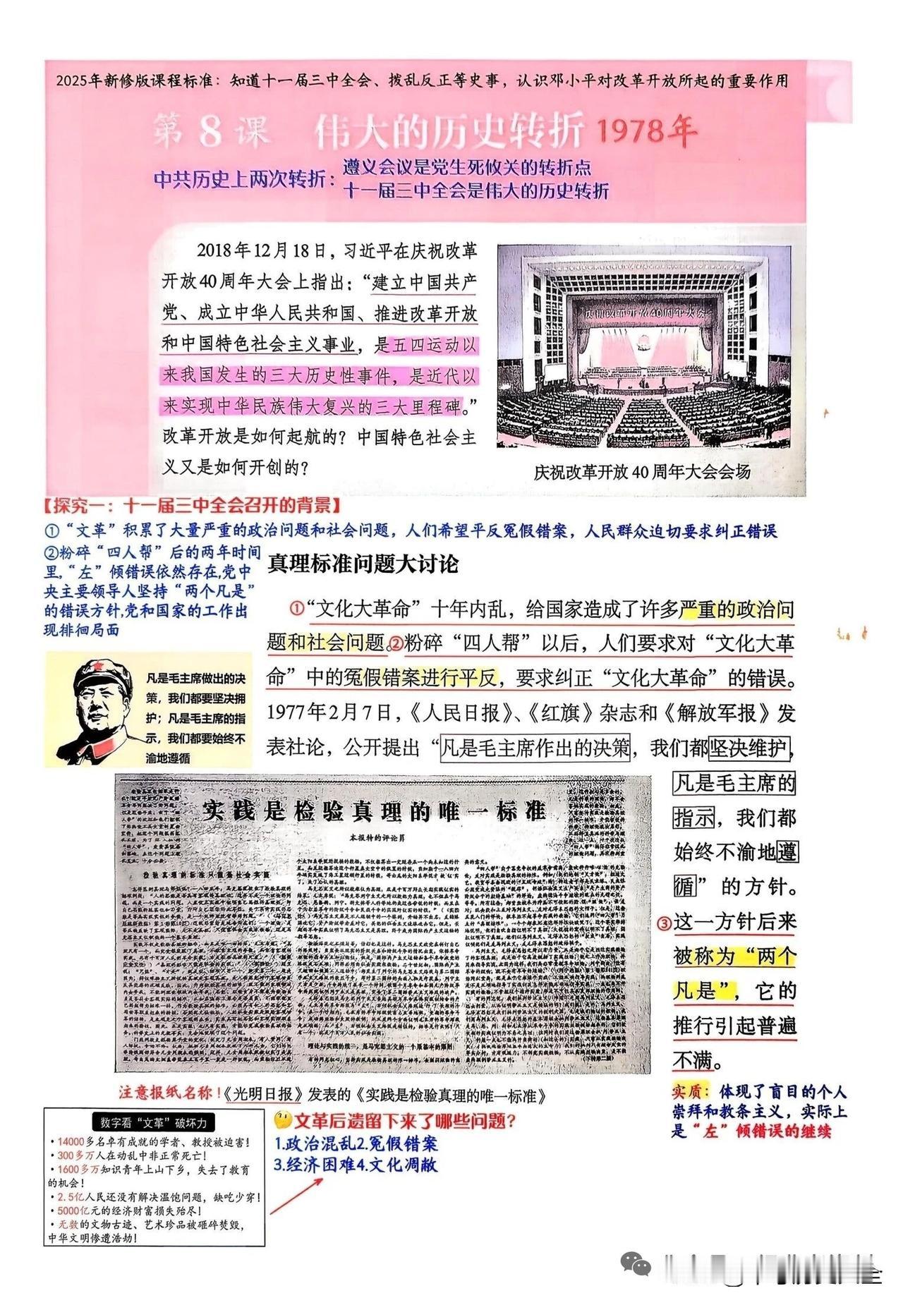 中考历史周年热点