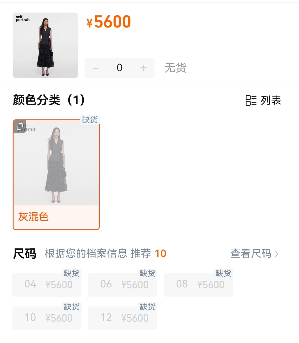 刘诗诗的选择必然不会错5600一件，所有尺码已卖断这个号召力谁与争锋 