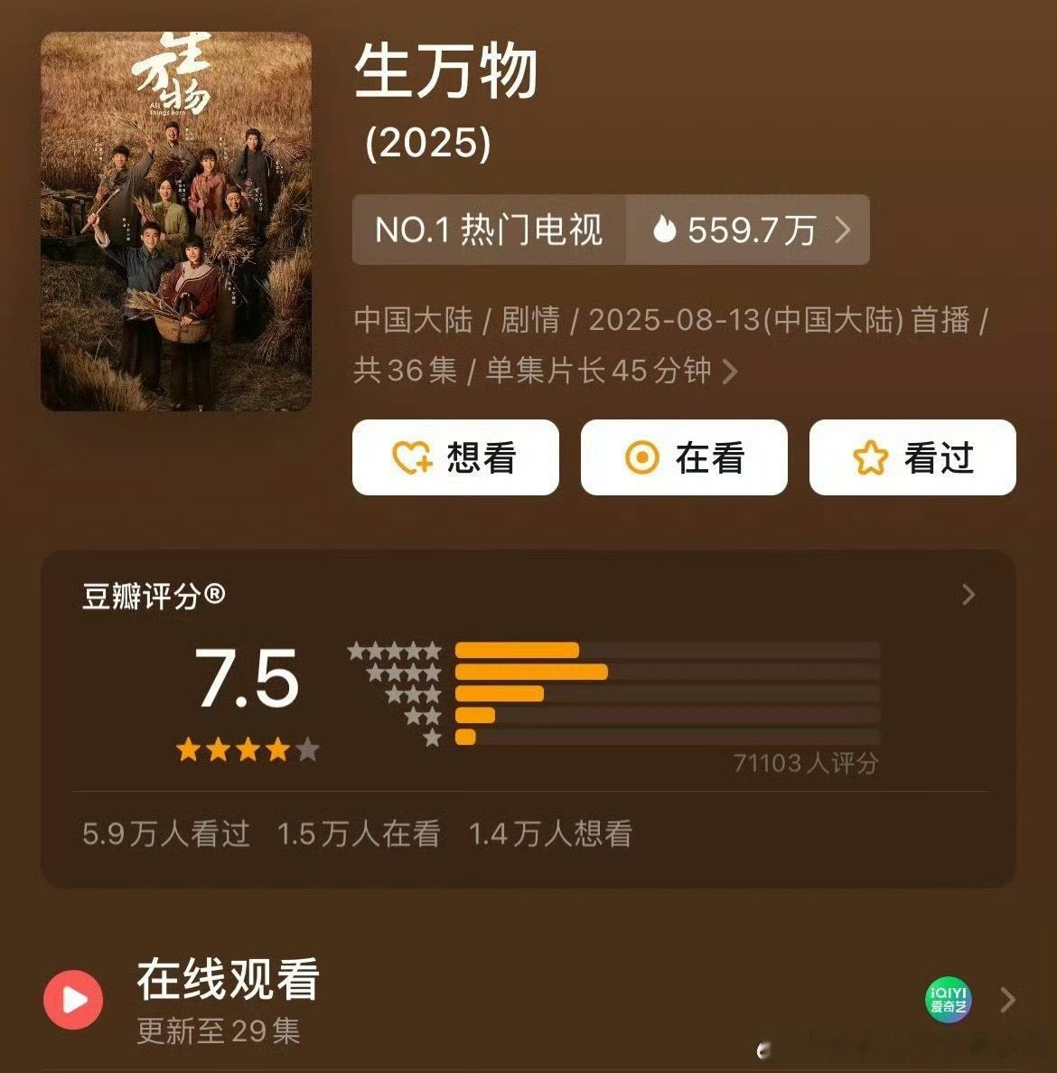 杨幂《生万物》豆瓣开分7.5分，高了还是低了？ ​​​