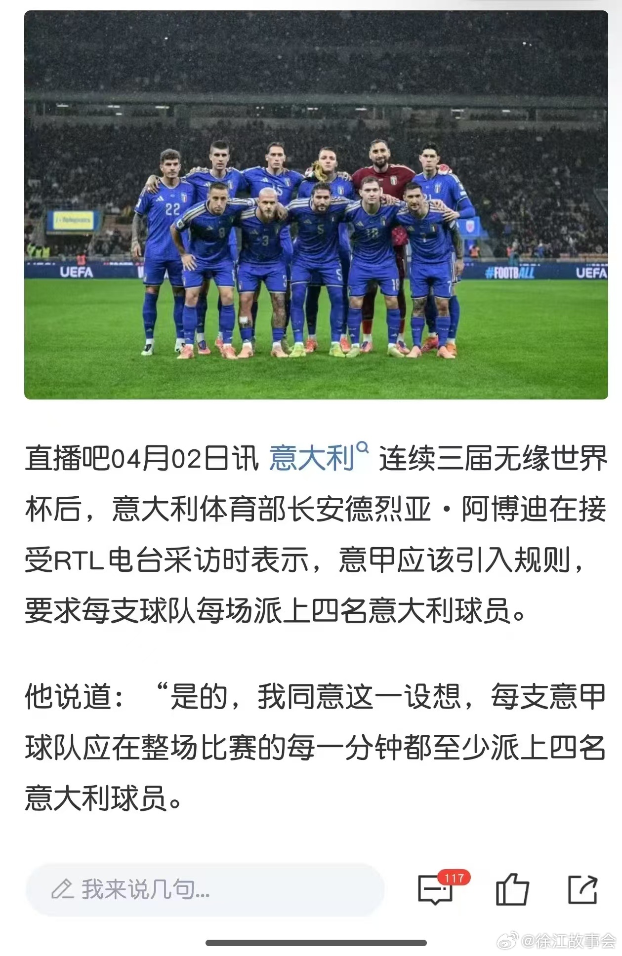 意大利足球可以来中超学习一下，了解一下u23政策！ 