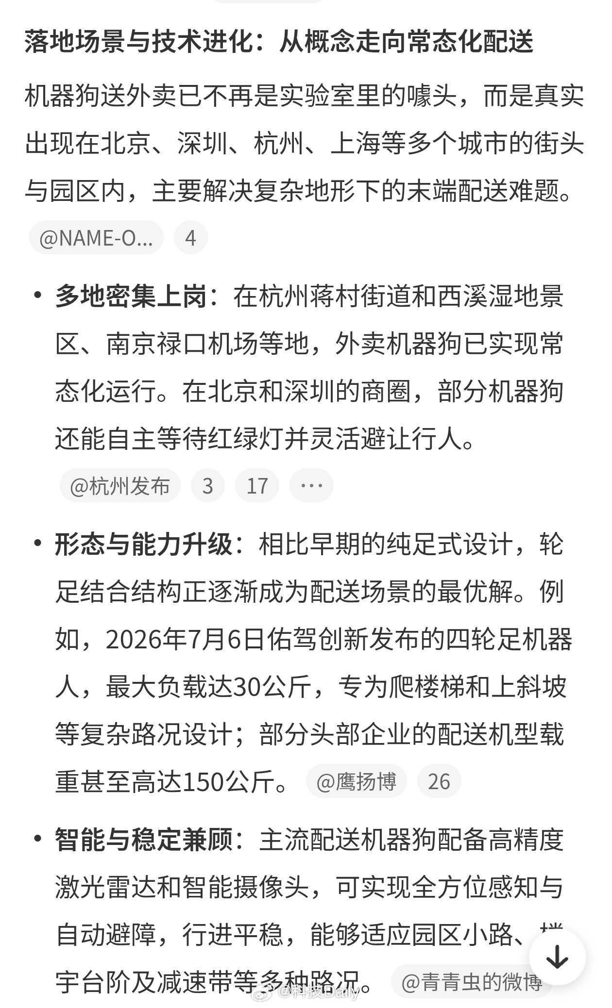 机器狗开始抢外卖其实也挺好的呀，机器狗可以自主规划路线，能够自行判断避障，是送外