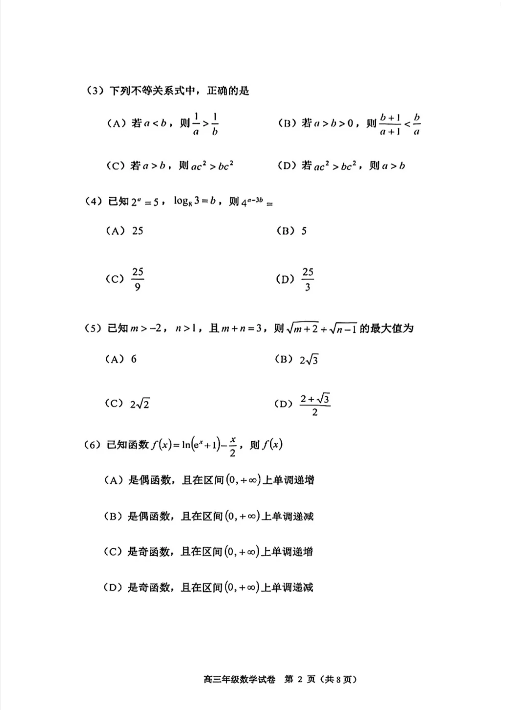 河西高三期中