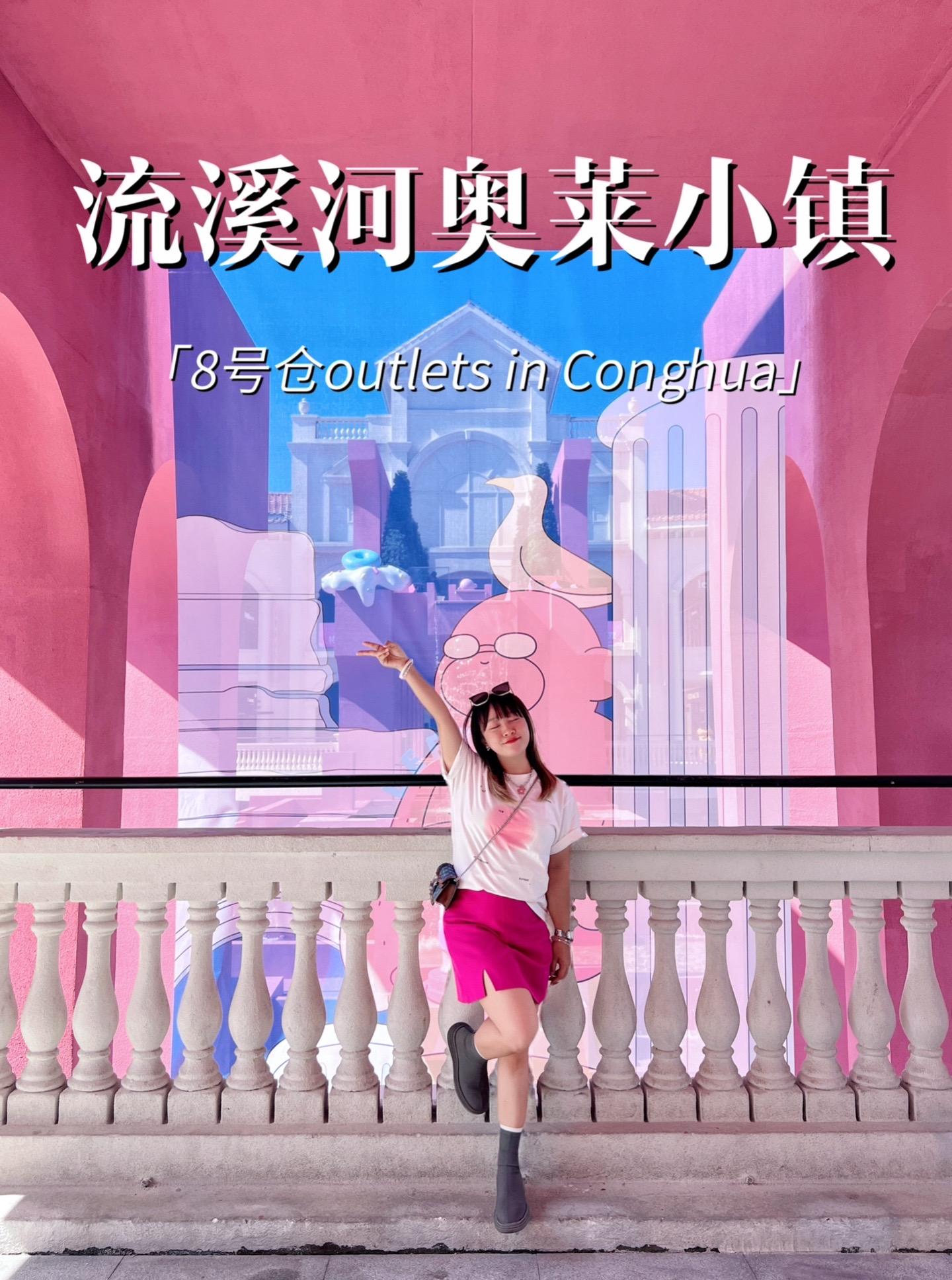 不是国外～真的在广州！好拍又好逛！8号仓流溪河奥莱小镇 国庆人不多 而...