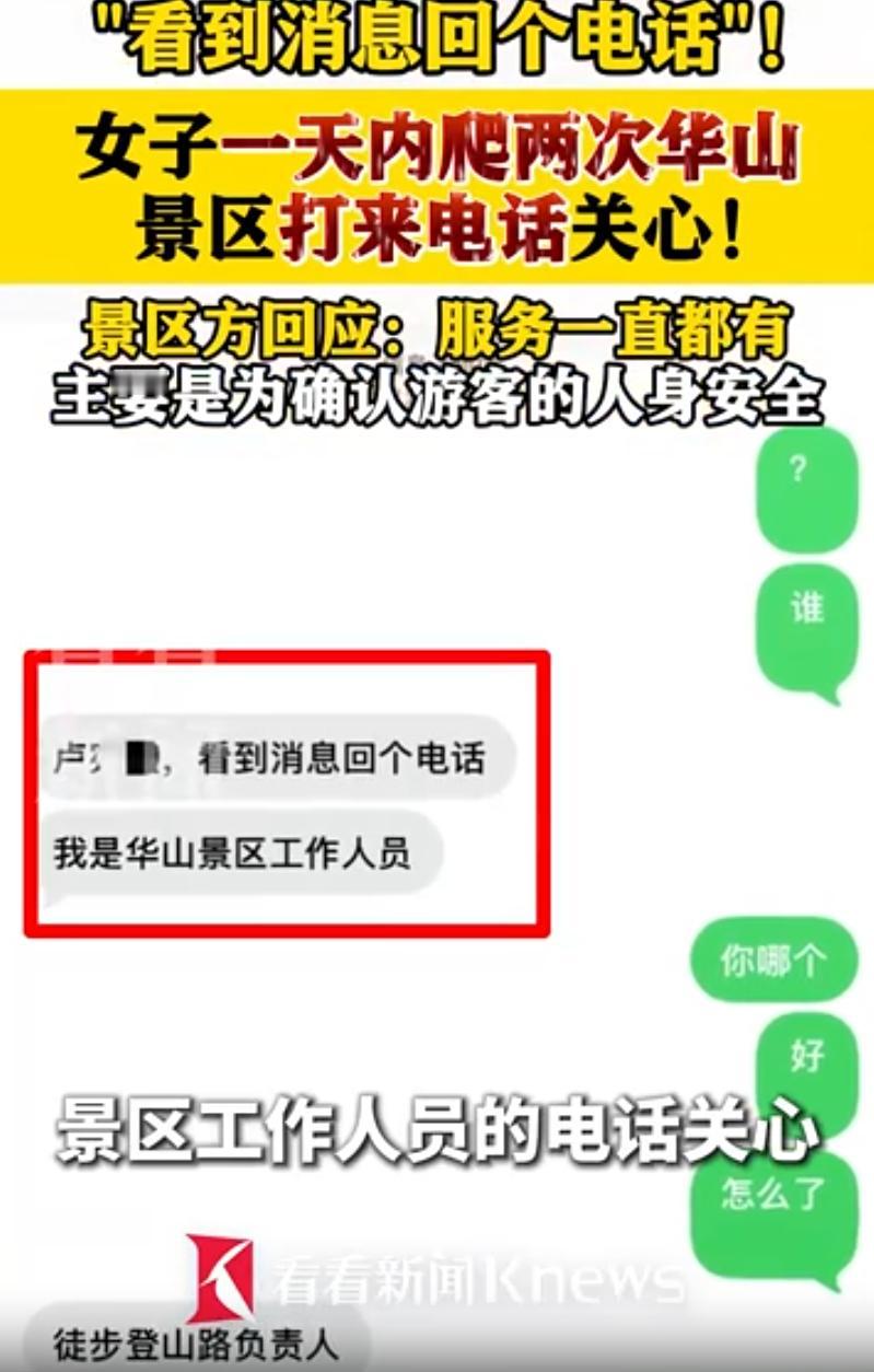 华山景区火了！女子清明假期和朋友去爬华山，而且是一天之内二刷，可她没想到的是，刚