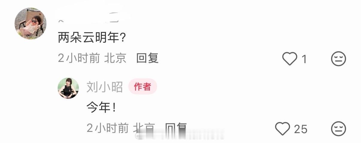 我信了！燥候ing制片人回应我看见两朵一样的云上映时间我看见两朵一样的云今年将上