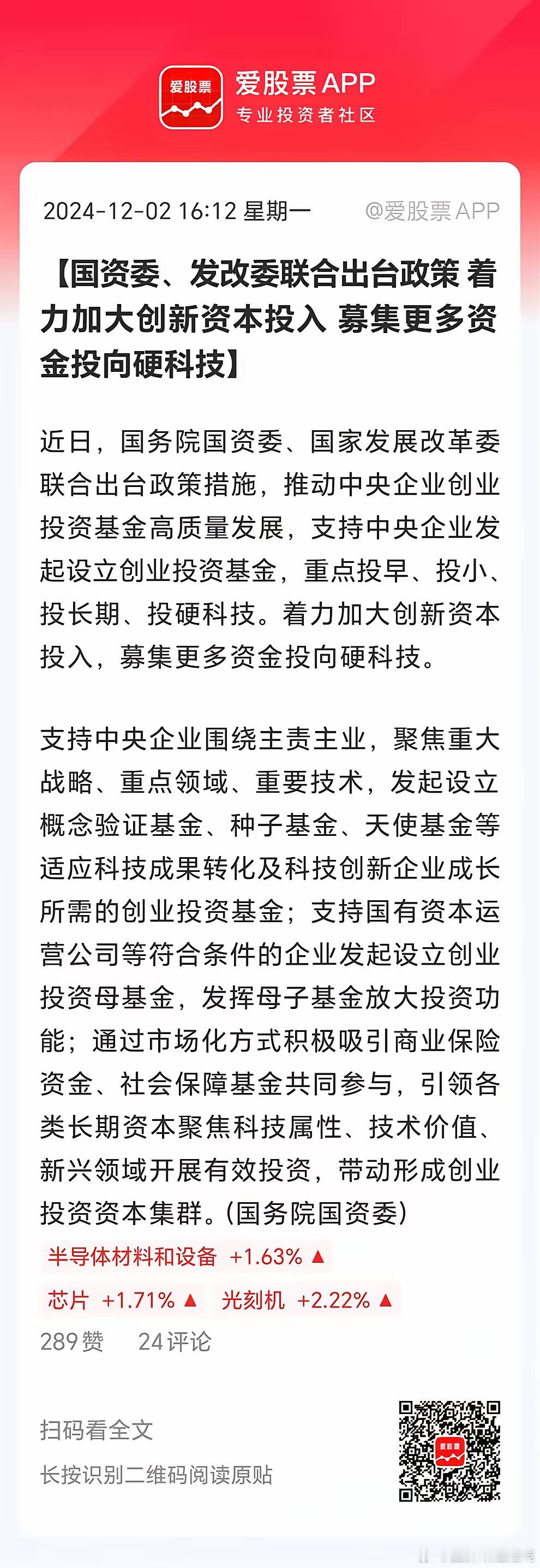 针对美国对我们高科技不断的制裁，两部门发文反击了！要求央企带头投资硬科技项目，这