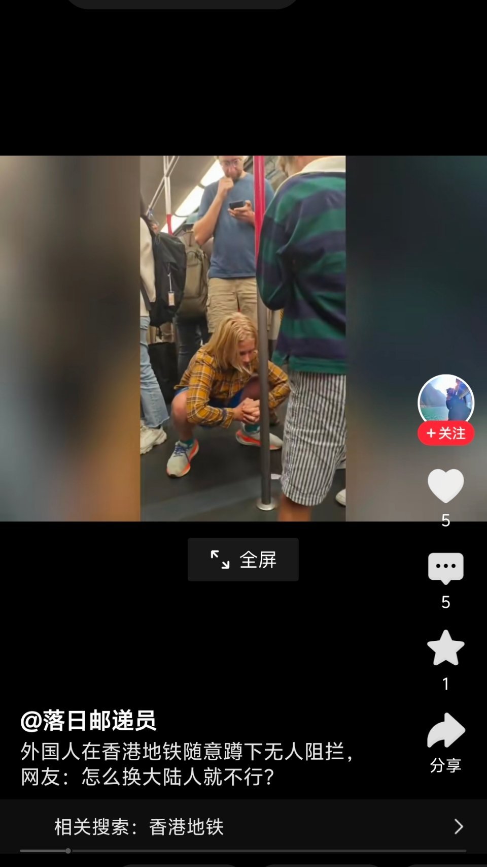 累了蹲一会，怎么了？没见过别人蹲吗？ 