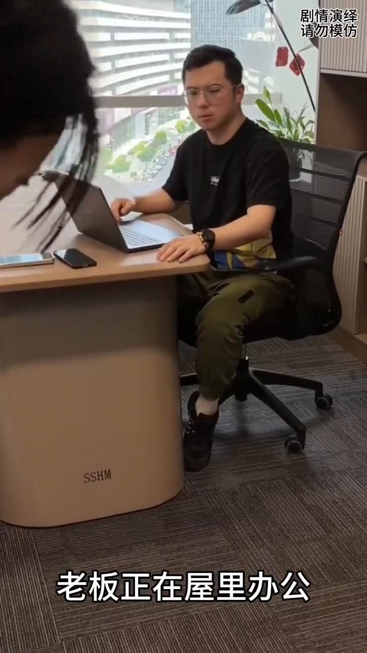 女员工扫地上胶带遇到困难，下一秒她的做法太有才了。
老板正在屋里办公，这时他看到