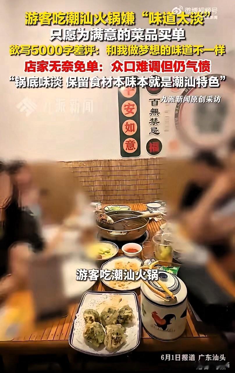 汕头一家开了五年的潮汕卤水火锅店，迎来四位外地食客，一顿饭花销四百出头，吃饱喝足
