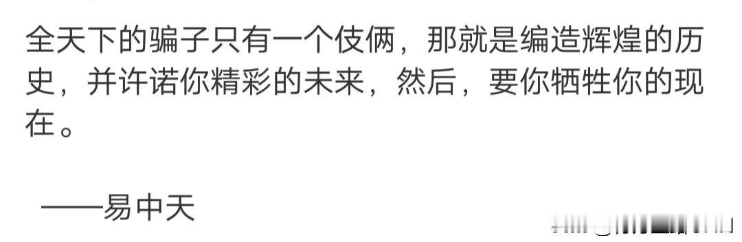 易中天：“这话我没说过，别让我背锅！”