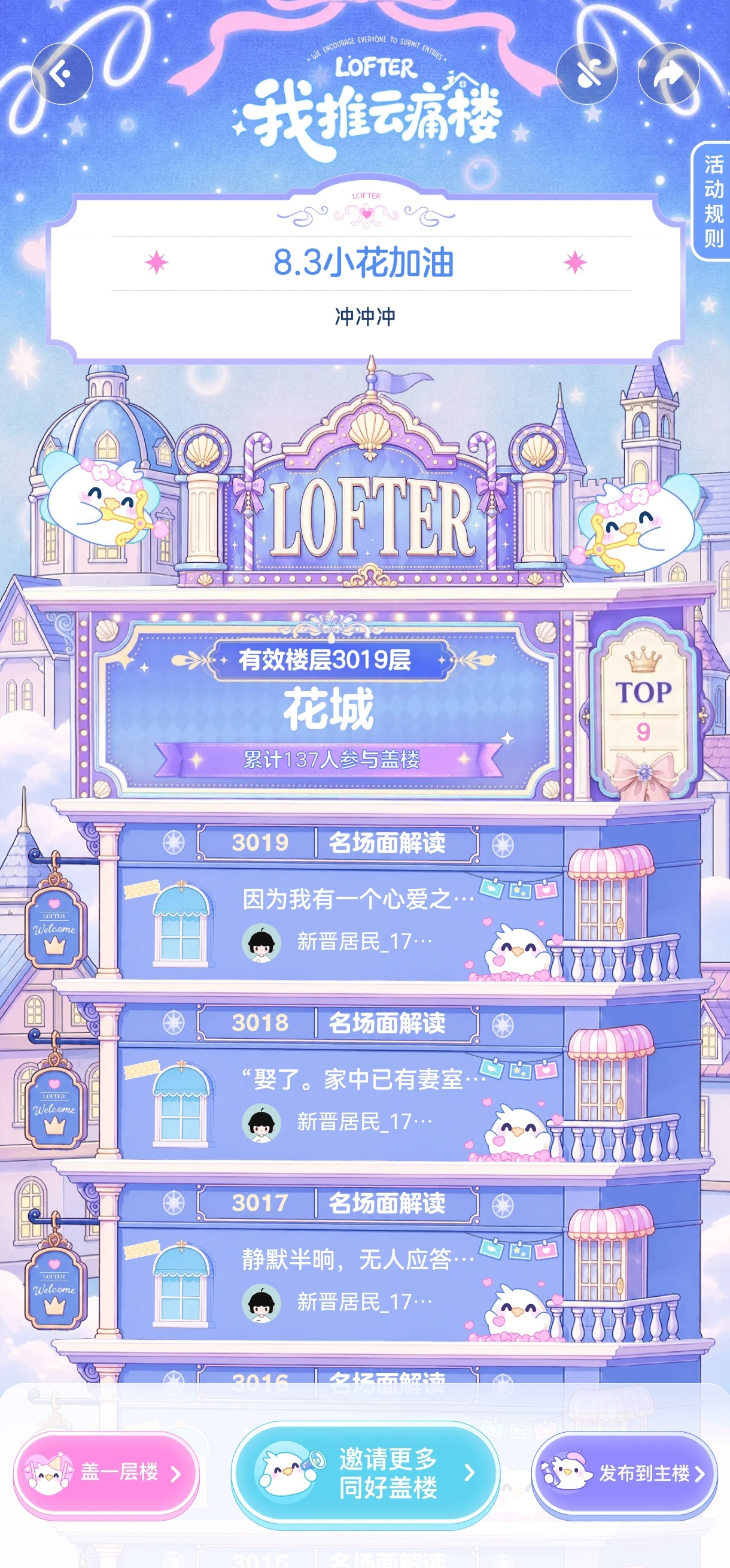 先捞捞排名靠后的小冰和小花小垣和小怜的也在路上啦几个盖楼的宝贝们很棒