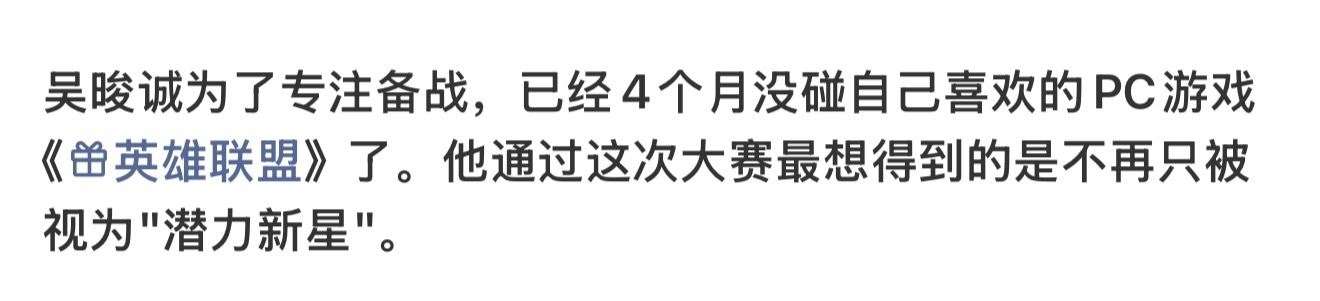 吴大少为了备战亚运会LOL都不打了某些人在巴奥封训期间天天和队友一起排位到一点多