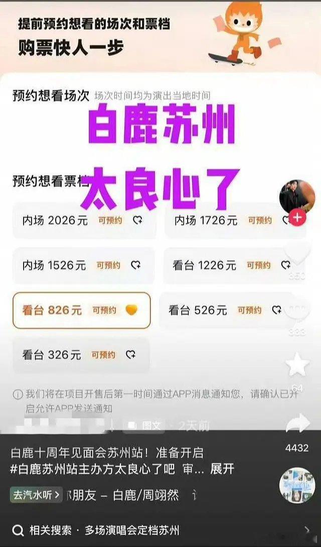 2026元见面会门票，白鹿配得上这个价吗？ 