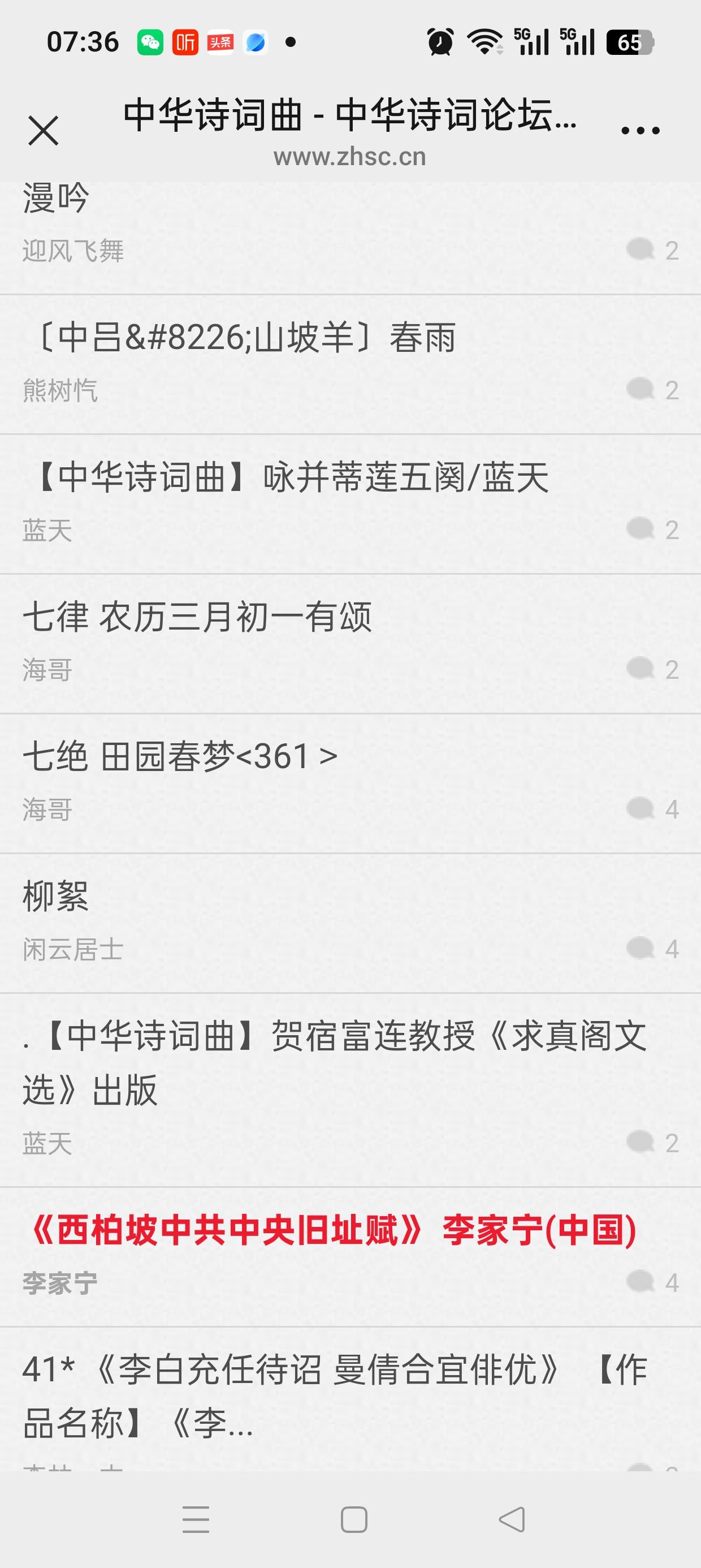 李家宁近段发表在《中华诗词曲—中华诗词论坛》上的优秀作品(飘红)十二首