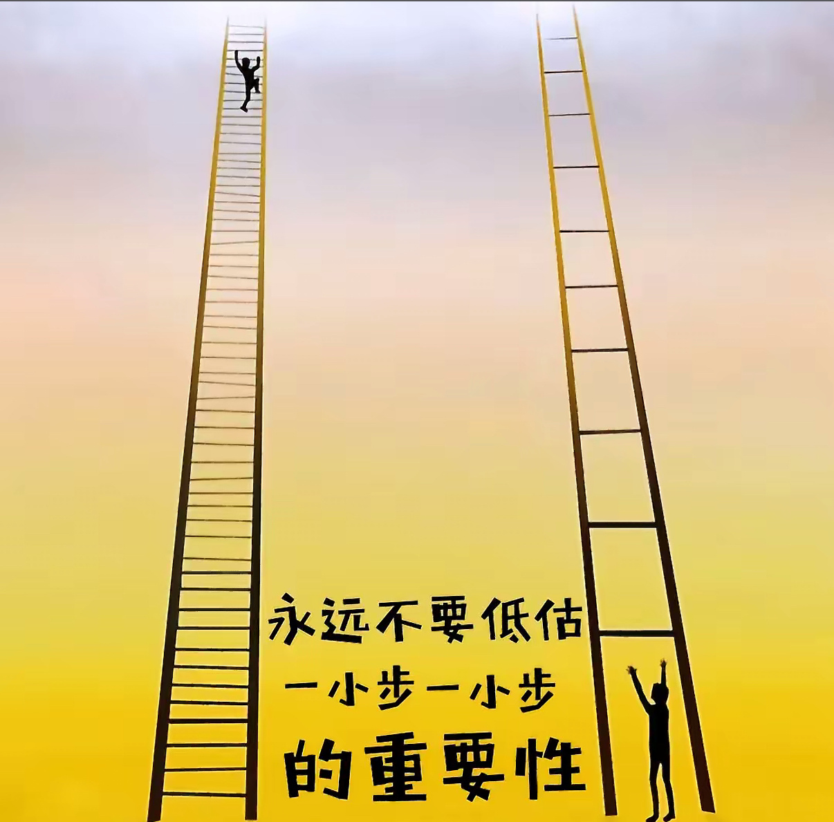 不轻言放弃 付出终会有回报人这一生，没有那么多一蹴而就的高光时刻，大多时间是在默