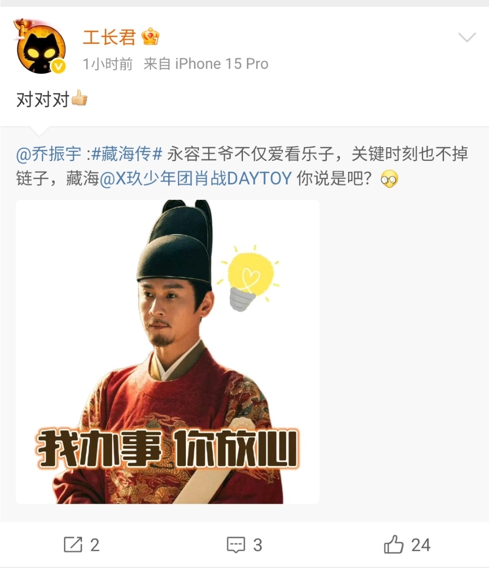 支持二次元看藏海传自由！ ​​​